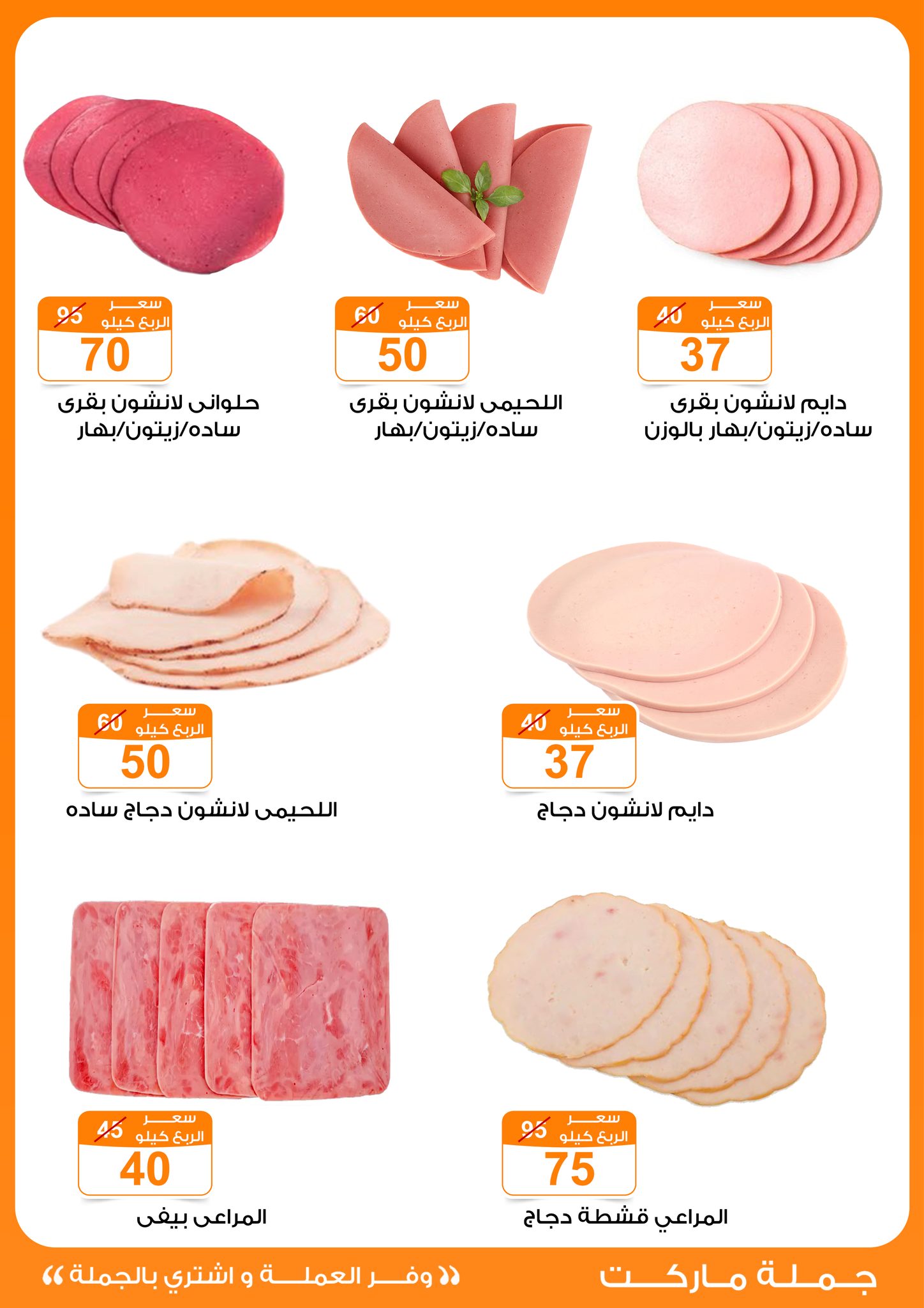 Gomla-market offers from 1may to 3may 2025 عروض جملة ماركت من 1 مايو حتى 3 مايو 2025 صفحة رقم 3